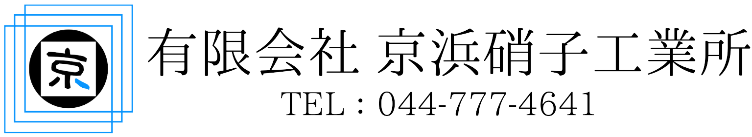 京浜硝子工業所